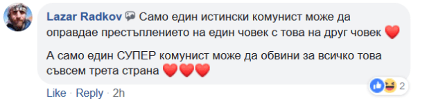 КомунистиКомунисти.ЛазарРадков.png