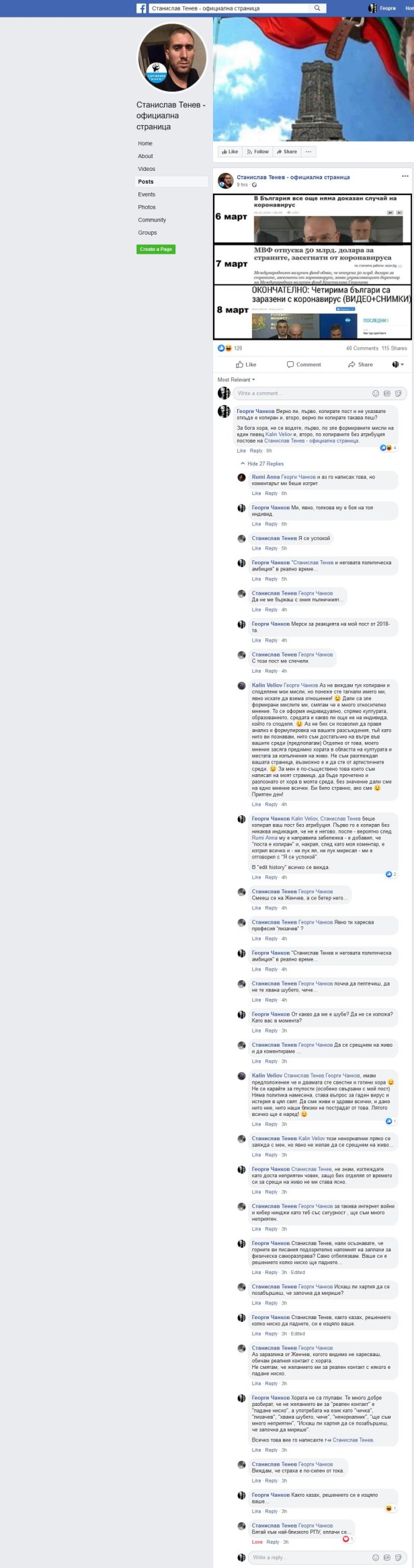 Screenshot_2020-03-09 Станислав Тенев - официална страница - Коментари